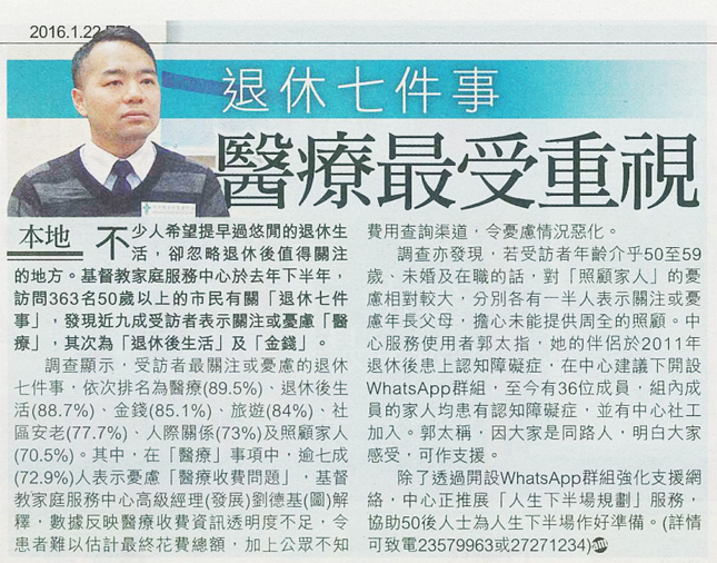退休七件事 醫療最受重視 
