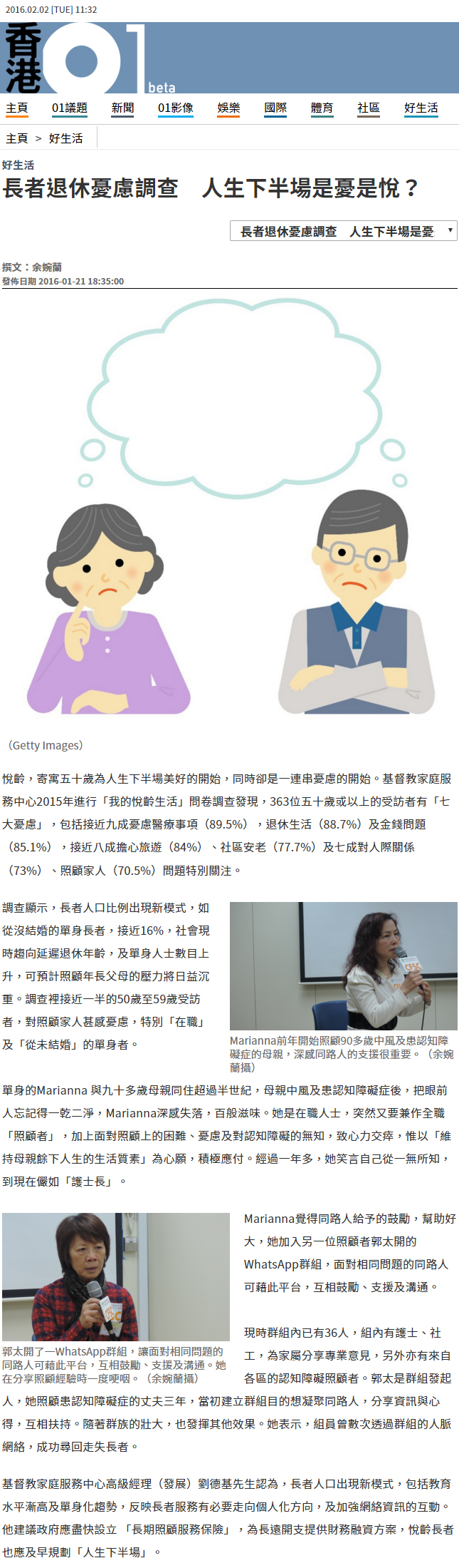 長者退休憂慮調查　人生下半場是憂是悅？