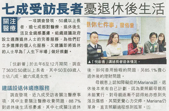 七成受訪長者憂退休後生活 