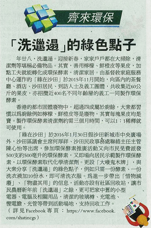 「洗邋遢」的绿色点子