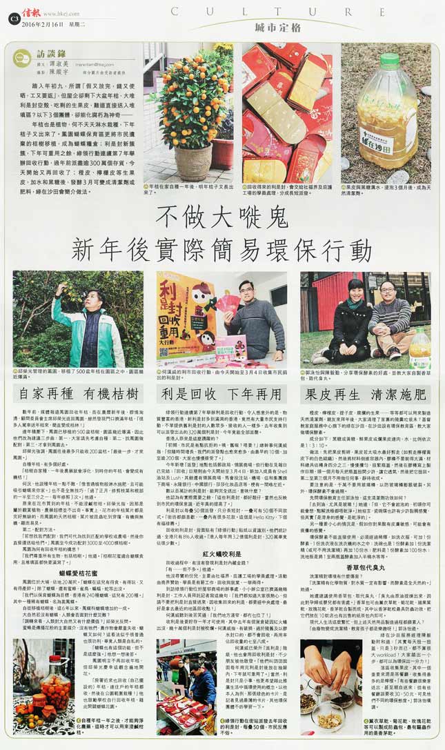 不做大嘥鬼 新年後實際簡易環保行動