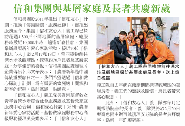 信和集團與基層家庭及長者共慶新歲