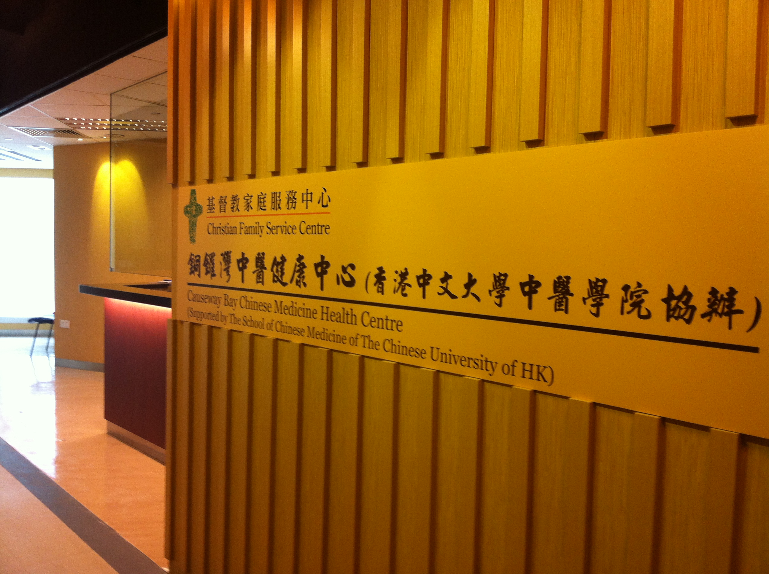 Causeway Bay Chinese Medicine Health Centre Interior Environment Photo