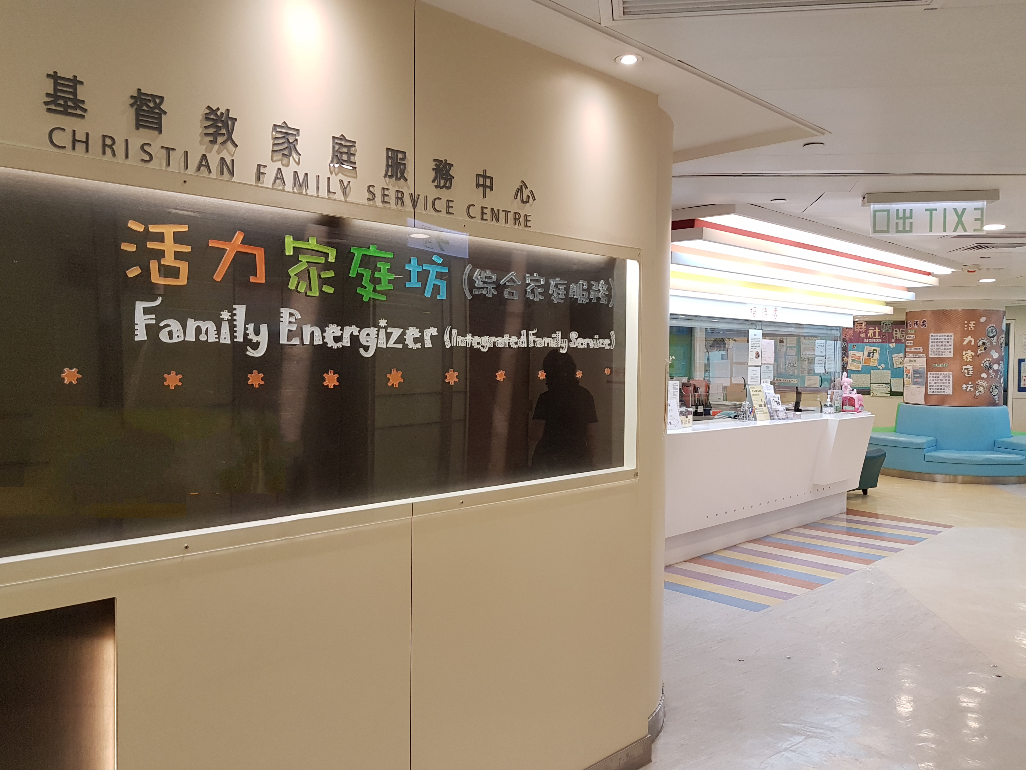  Family Energizer (Integrated Family Service) Entrance Photo 