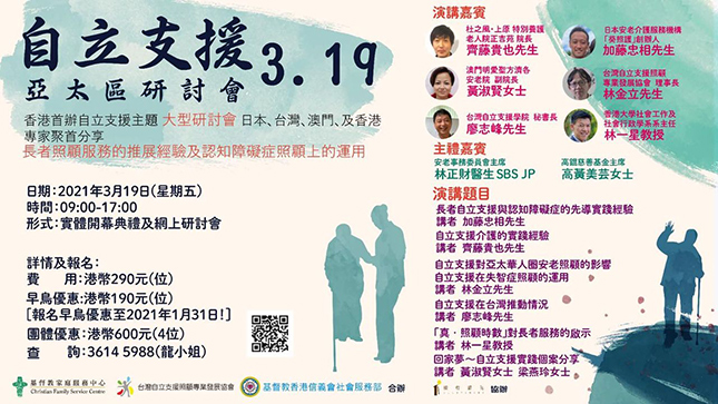 封面圖片 - 香港首辦、專為照護者而設：自立支援亞太區研討會