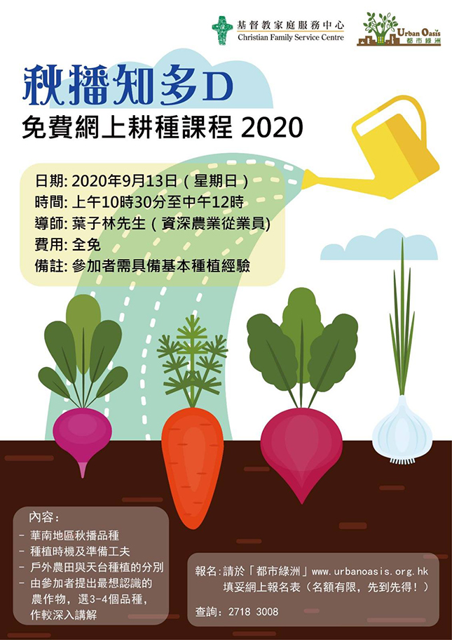 Cover Image - Free Online Farming Course by CFSC Urban Oasis