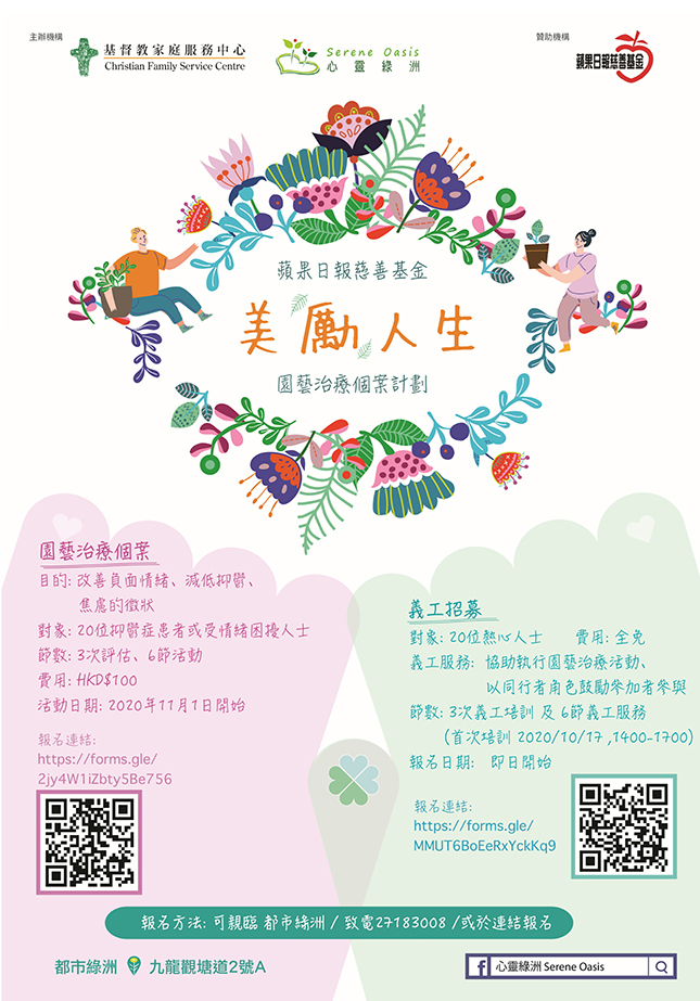 Cover Image - Serene Oasis - Horticultural Therapy Project