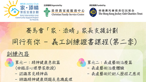 封面圖片 - 同行有你—義工訓練證書課程（第二季）