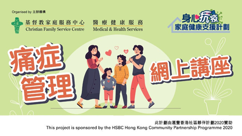 封面圖片 - 「痛症管理」免費網上健康講座