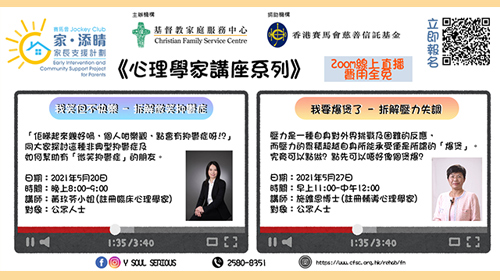 封面圖片 - 「心理學家講座系列」認識情緒