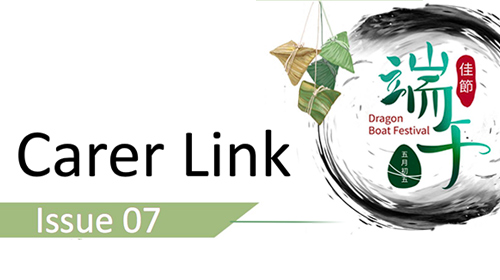 封面圖片 - Carer Link 照護同行通訊 Issue 07