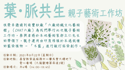 封面圖片 - 「葉‧脈共生」 親子藝術工作坊