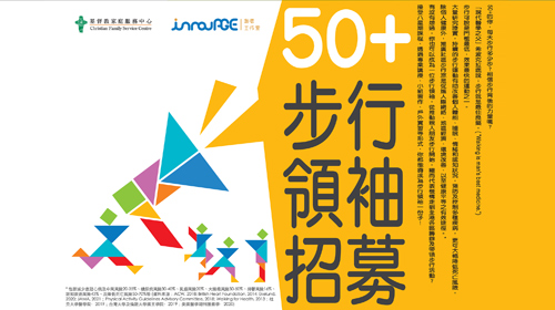 封面圖片 - 50+步行領袖招募