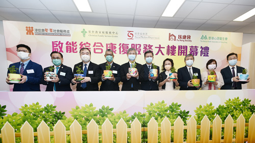 封面圖片 - 啟能綜合康復服務大樓開幕典禮