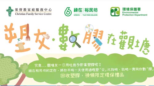 封面圖片 - 「塑交‧數膠」在觀塘