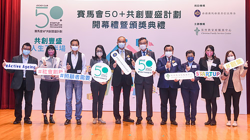 封面圖片 - 「賽馬會50+共創豐盛計劃」開幕禮暨頒奬典禮