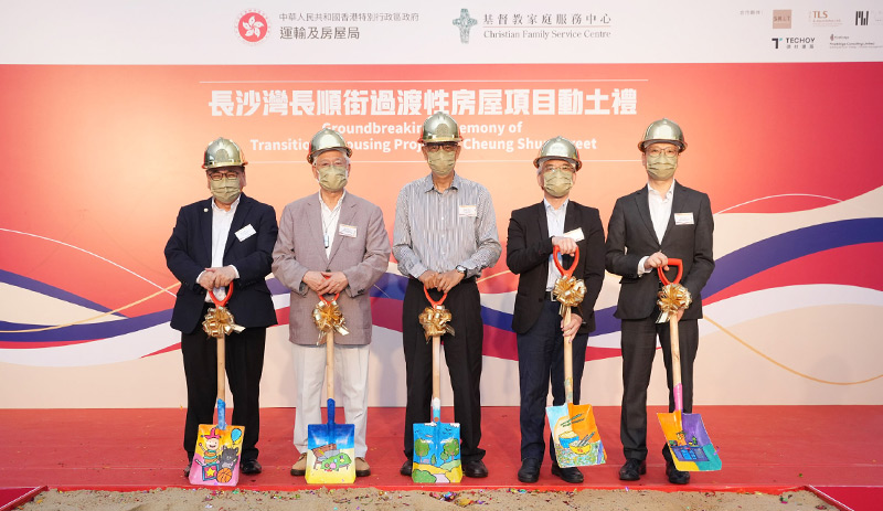 封面圖片 - 本會首個參與興建及營運 長沙灣長順街過渡性房屋項目動土禮