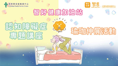 封面圖片 - 智好健康加油站 - 照顧鬆一鬆