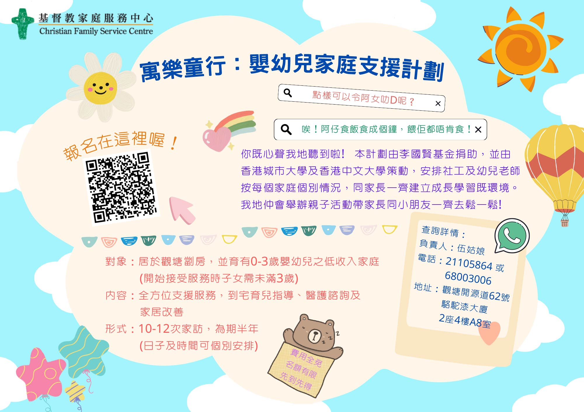 封面圖片 - 「寓」樂童行基層家庭支援計劃