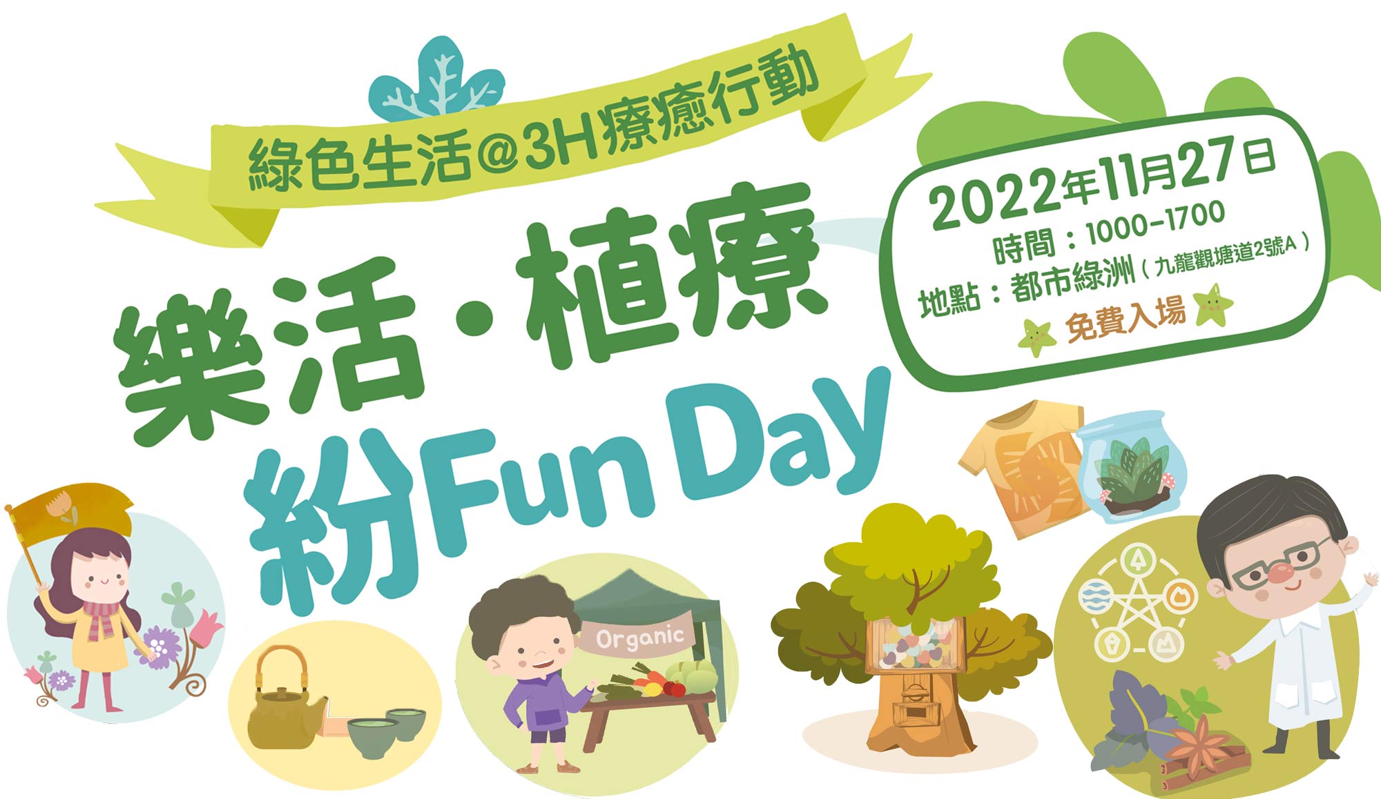封面圖片 - 樂活植療紛FUN Day @都市綠洲