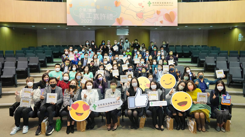 封面圖片 - 義工嘉許禮2022 感謝義工無私付出