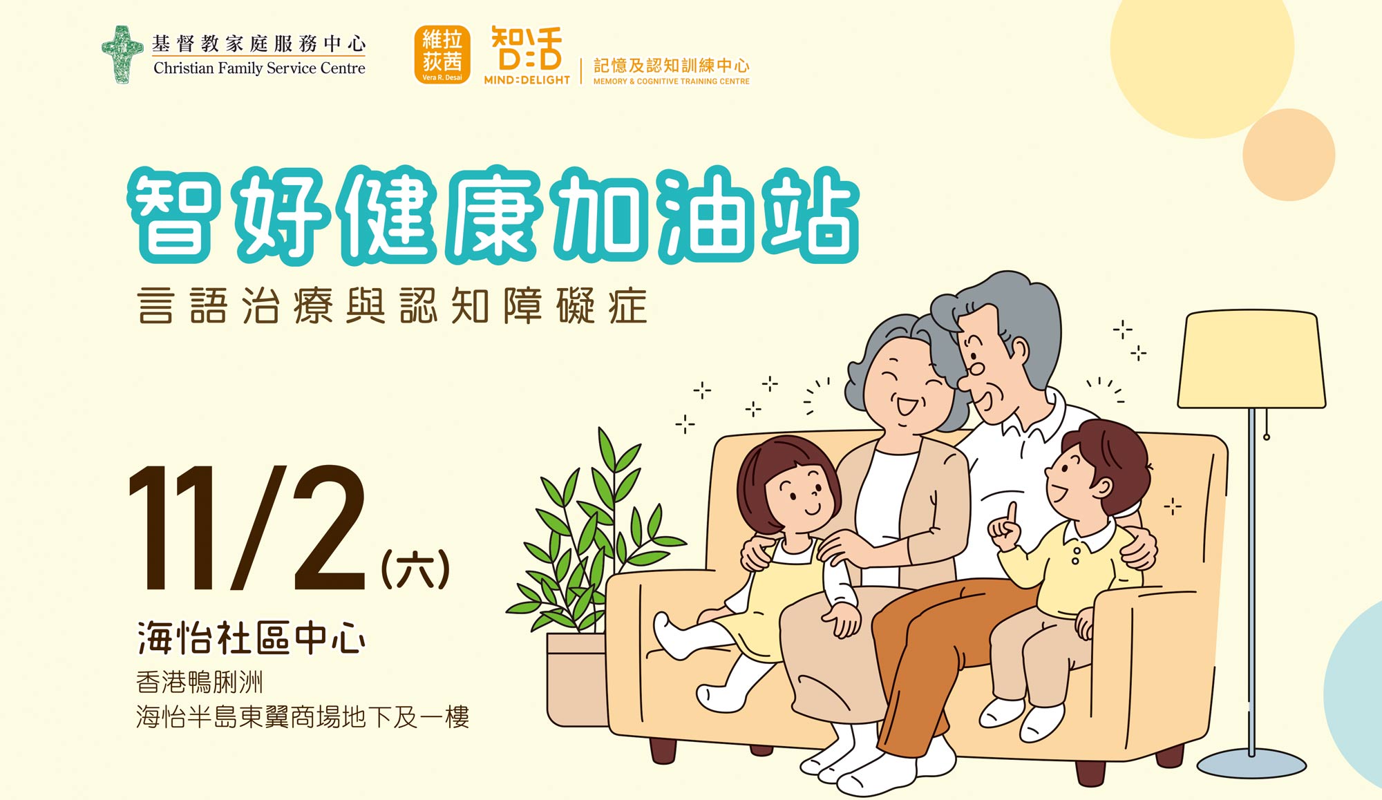 封面圖片 - 智好健康加油站—為認知障礙症患者及照顧者提供支援