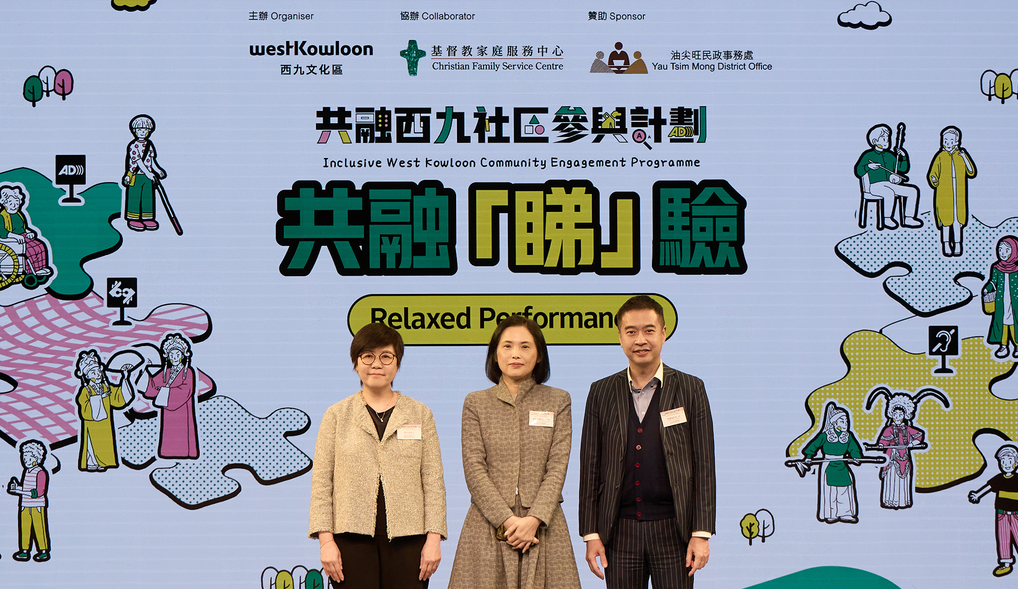 封面圖片 - 共融西九社區參與計劃:共融「睇」驗暨計劃致謝禮