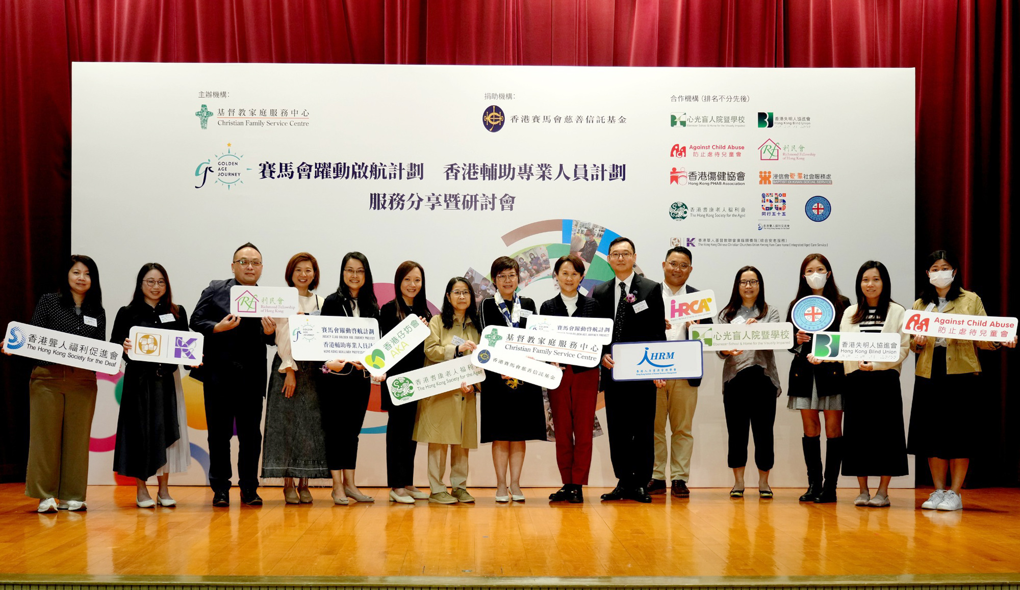 封面圖片 - 賽馬會躍動啟航計劃—香港輔助專業人員計劃服務分享暨研討會
