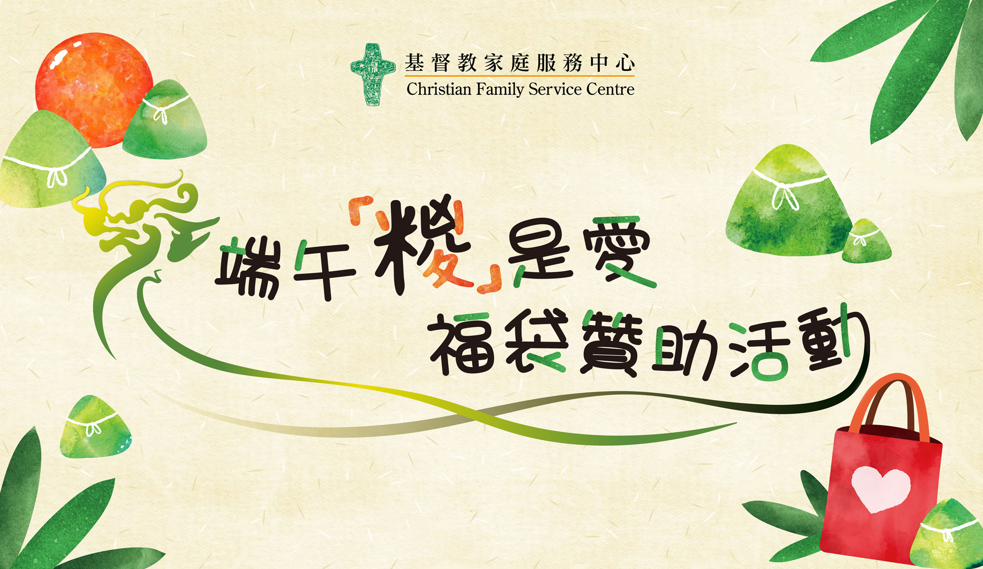 Cover Image - Dragon Boat Festival Charity Campaign