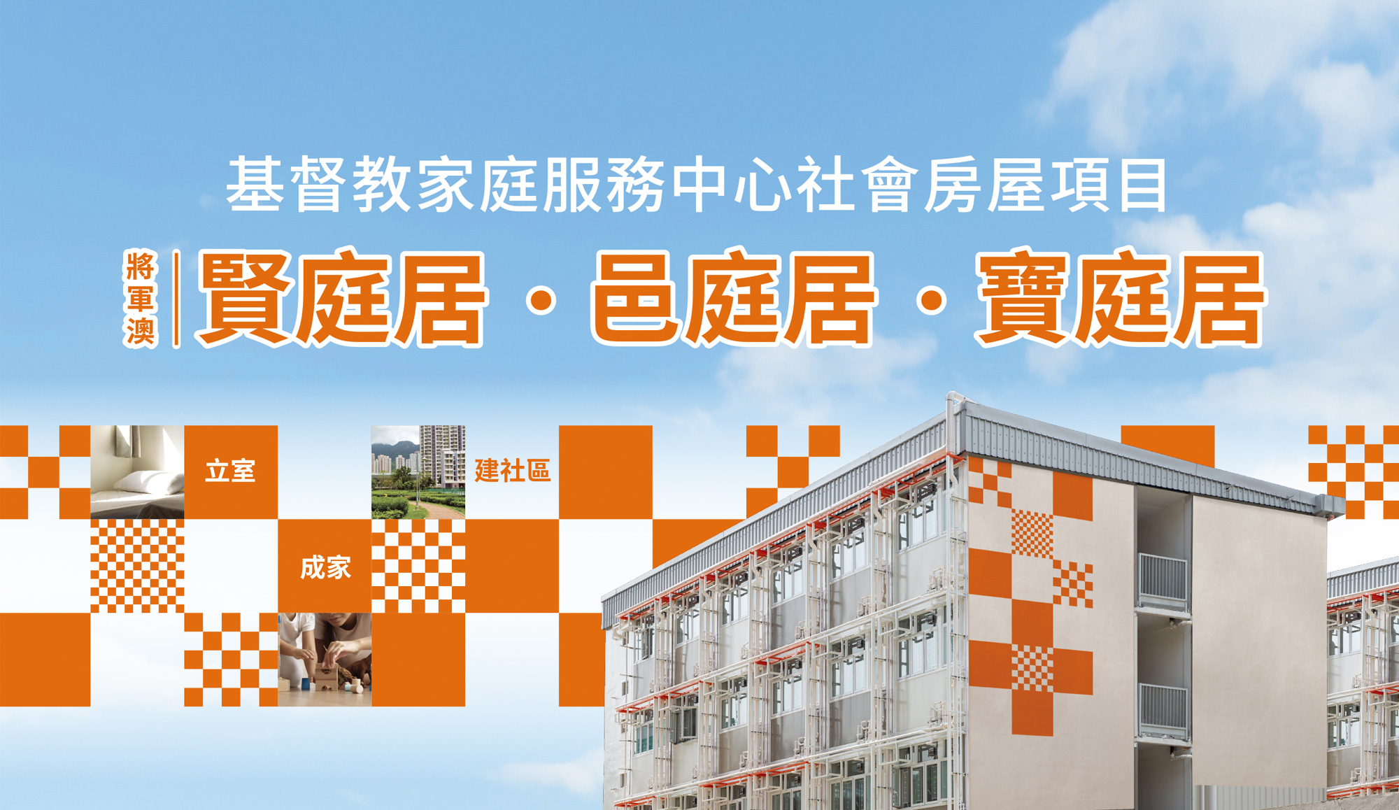 Cover Image - Social Housing Project - Po Lam Road North “Po Ting Terraced Home”,  Tong Yin Street “Yin Ting Terraced Home” & Po Yap Road “Yap Ting Terraced Home”in Tseung Kwan O