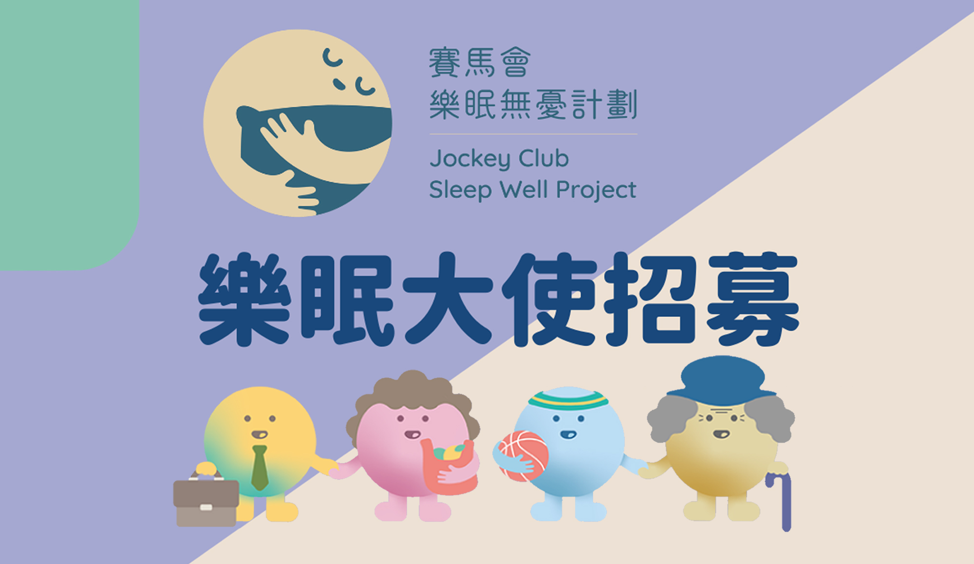 Cover Image - Jockey Club Sleep Well Project