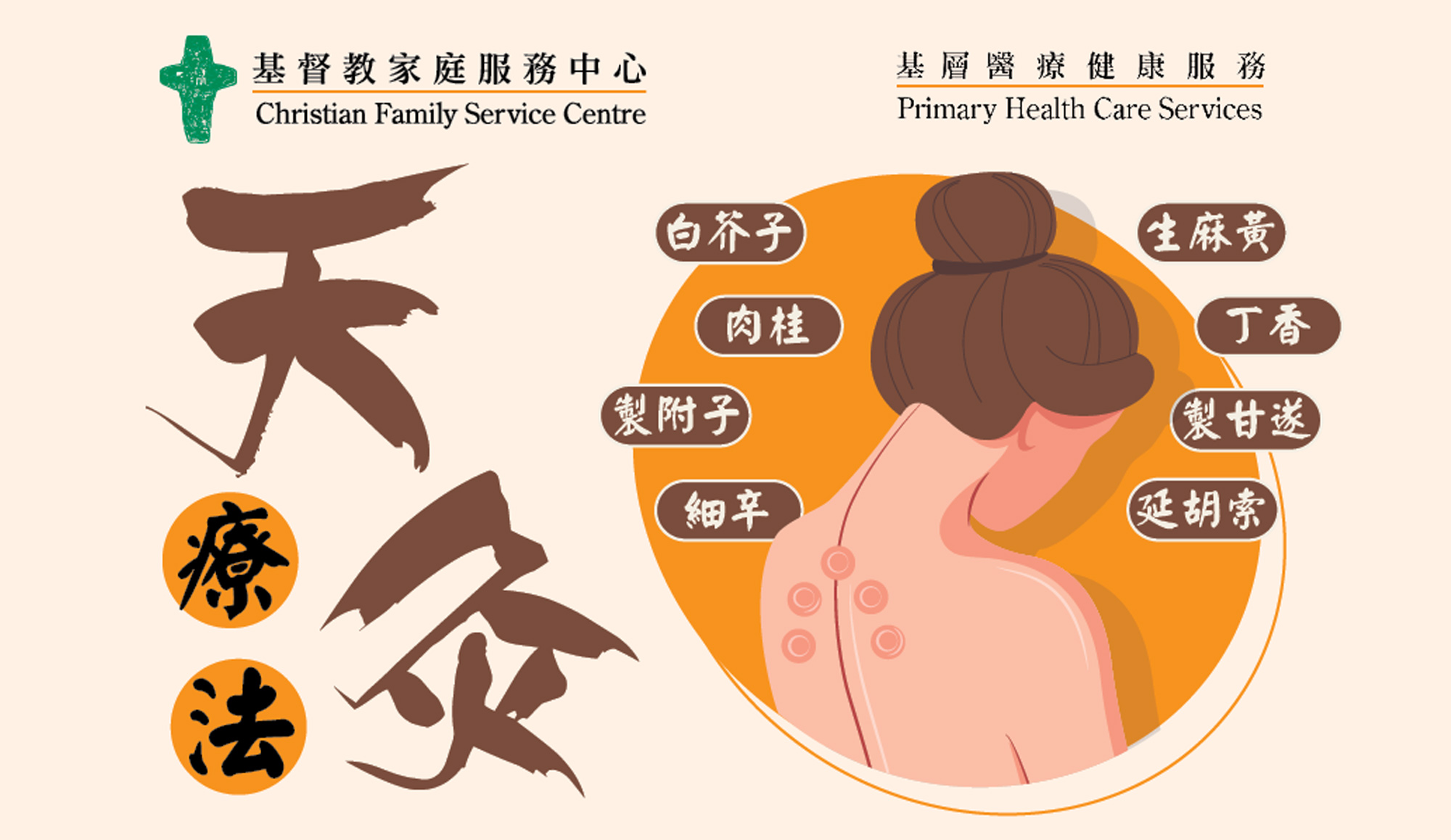 Cover Image - Tian Jiu Therapy Early Bird Promotion