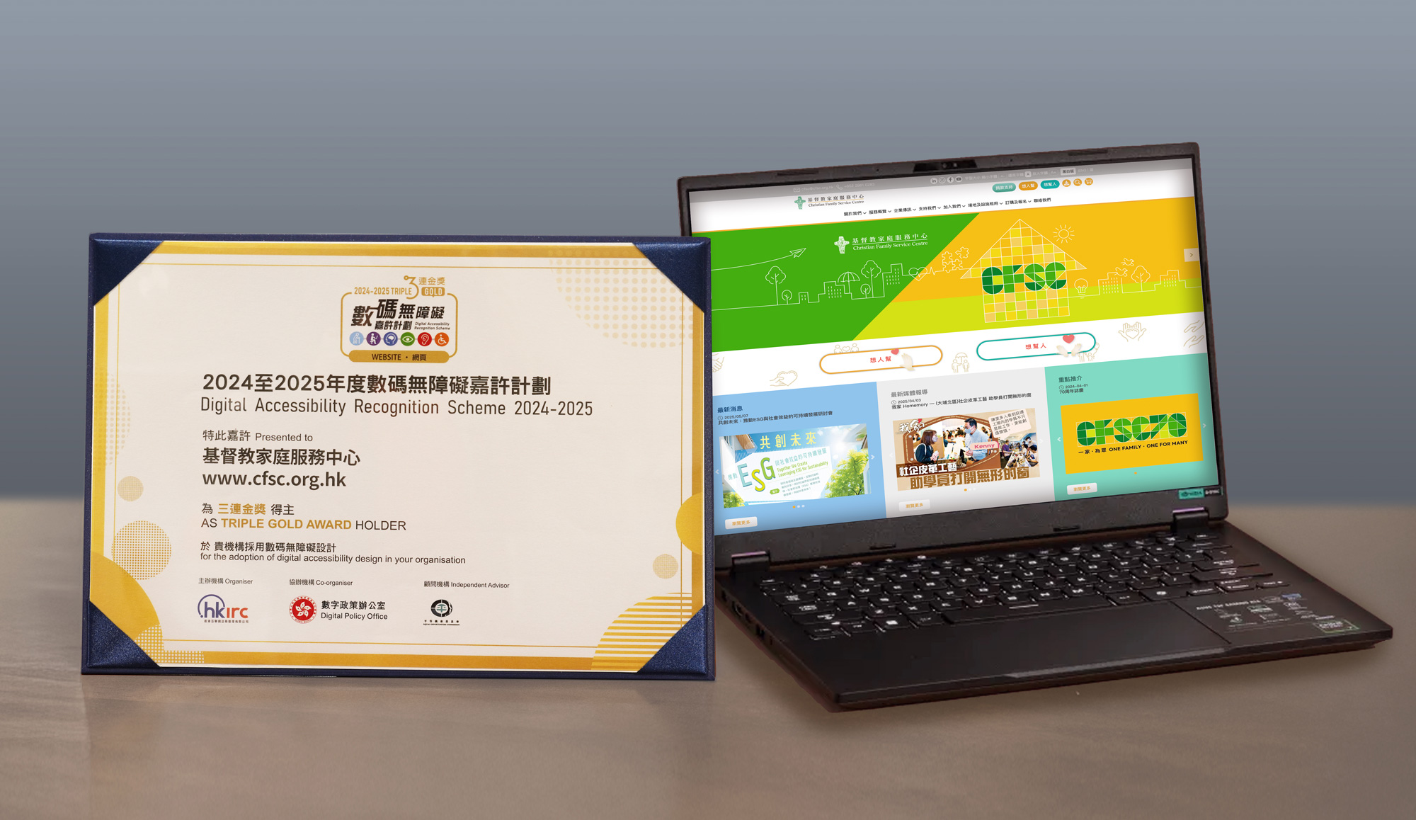 封面圖片 - CFSC榮獲「無障礙網頁嘉許計劃 2024-2025:三連金獎-網站組別」