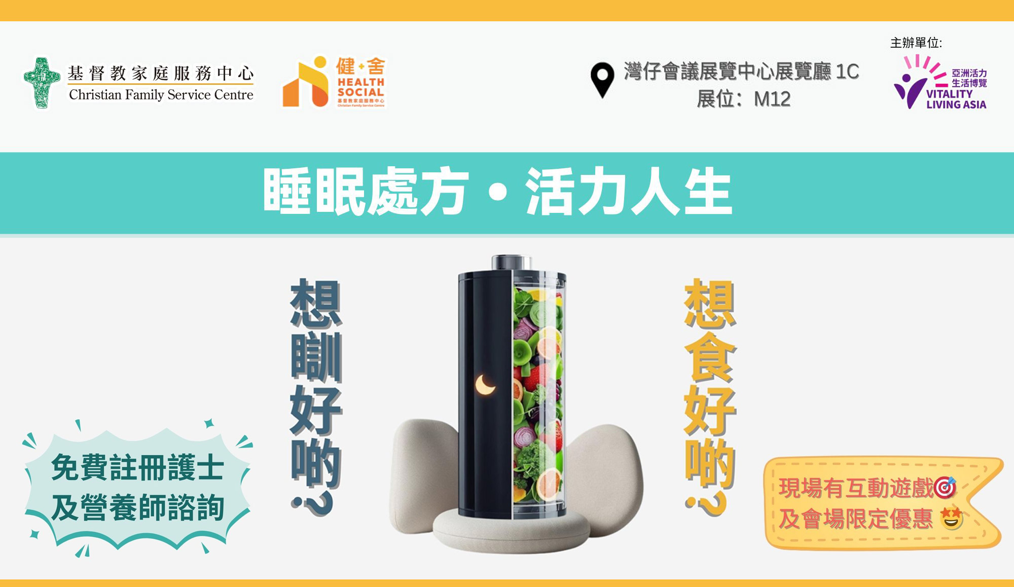  睡眠处方 ‧ 活力人生