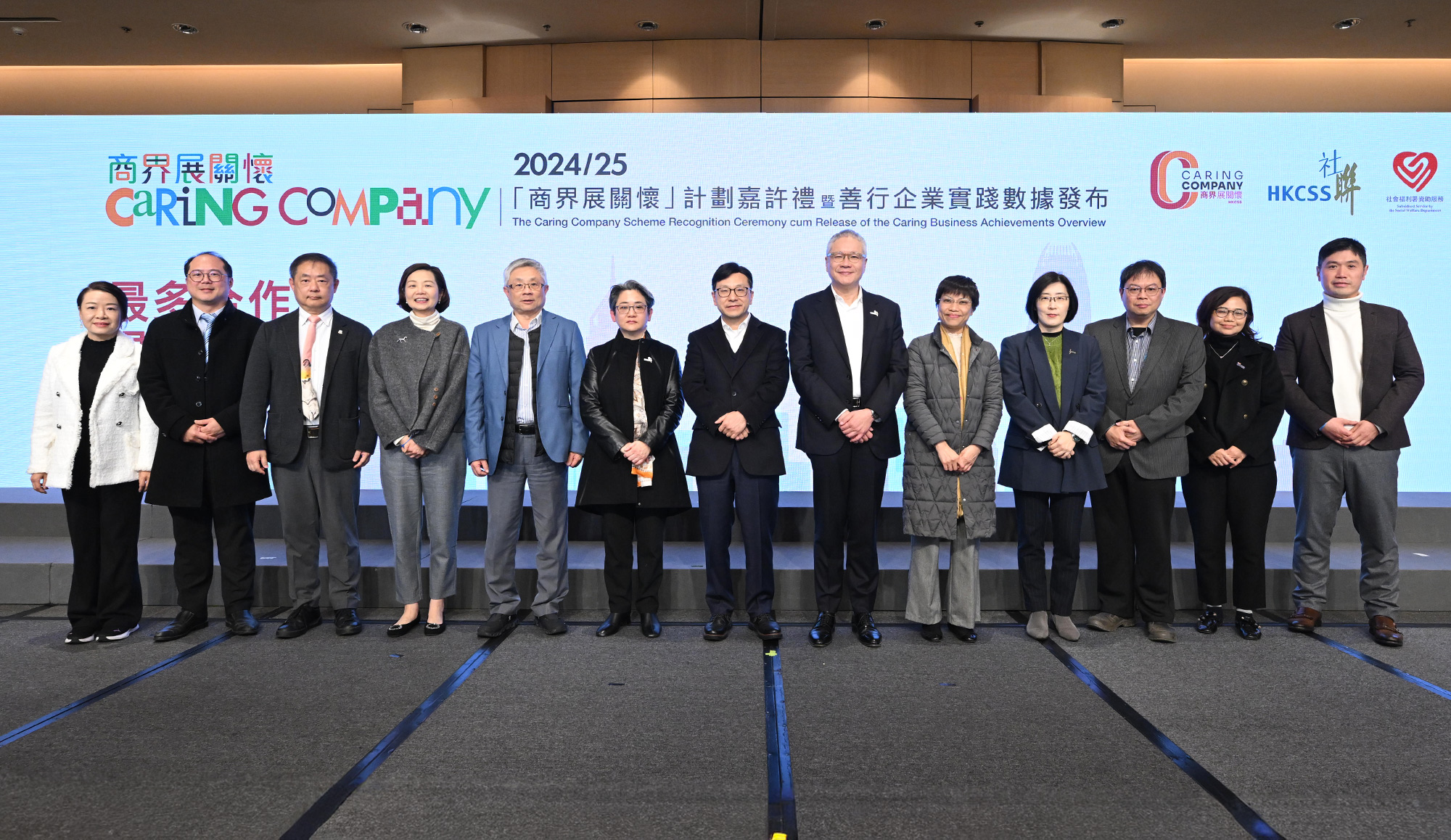 封面圖片 - 2024/25「商界展關懷」計劃嘉許禮｜攜手企業伙伴 共創行善文化