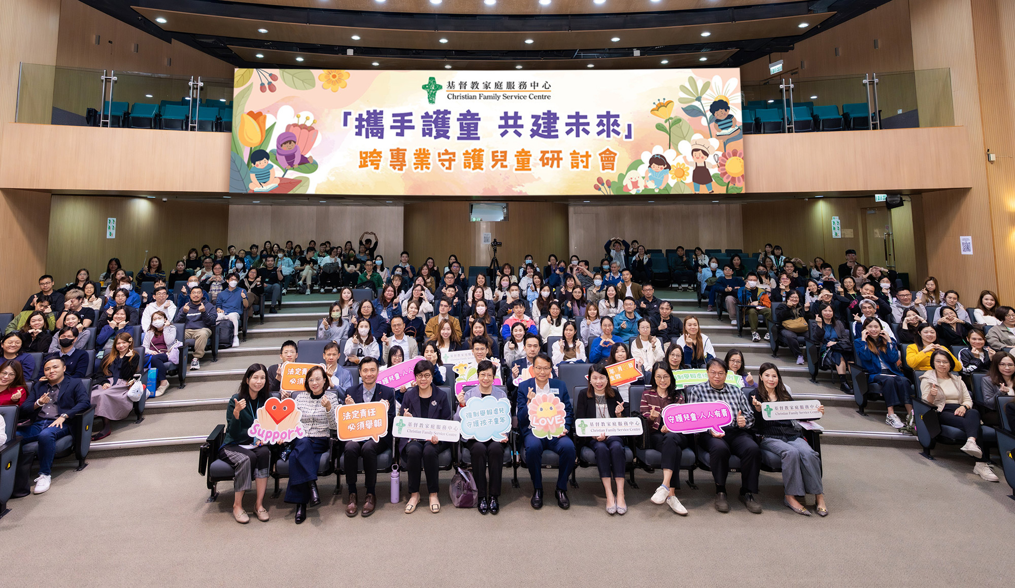 封面圖片 - 「攜手護童，共創未來」跨專業守護兒童研討會