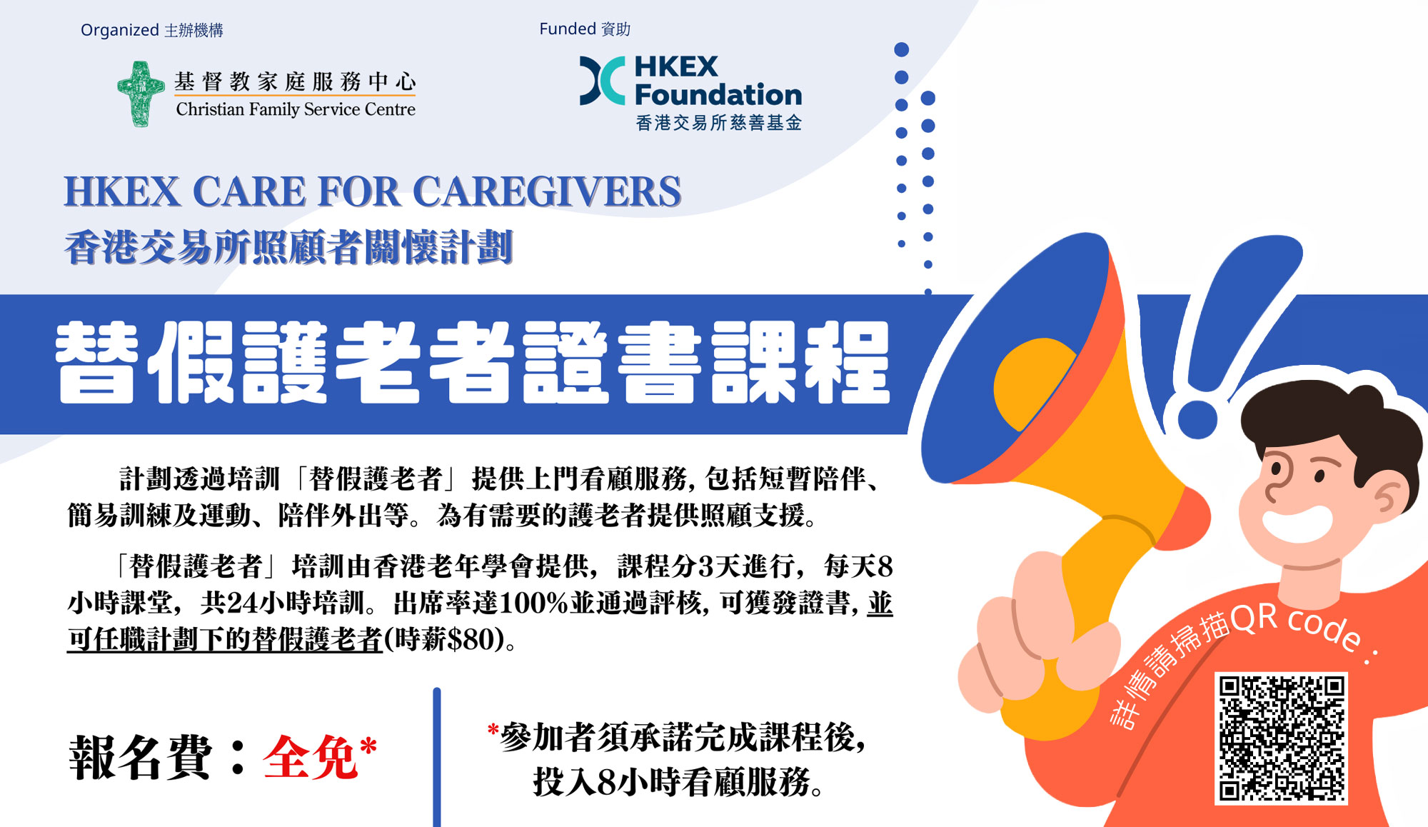 封面图片 - 全城招募！叁天变身「替假护老者」，替观塘区照顾者「充电」