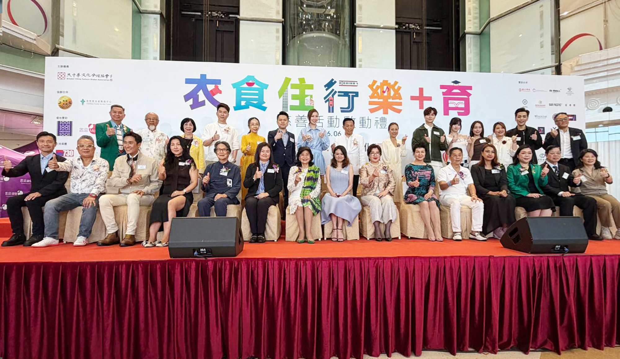 封面圖片 - 《衣食住行樂+育》慈善活動啟動禮