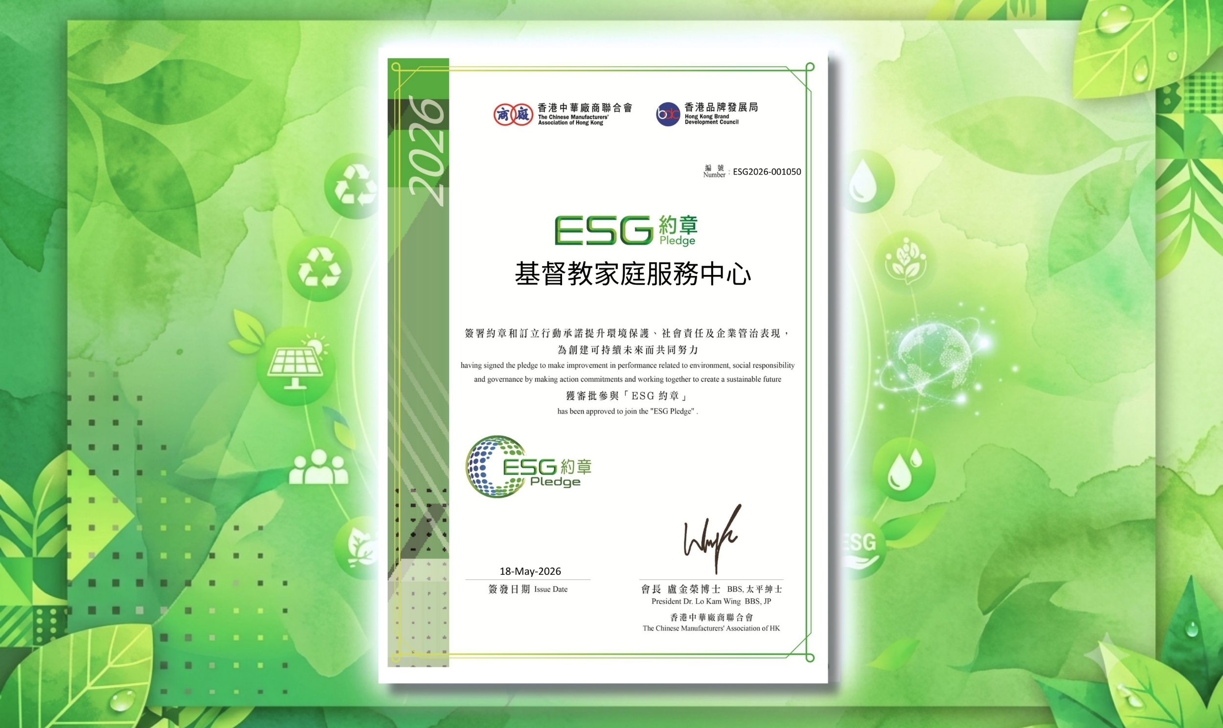封面圖片 - CFSC獲授廠商會「ESG約章」　承諾深化實踐 推動跨界共創可持續未來