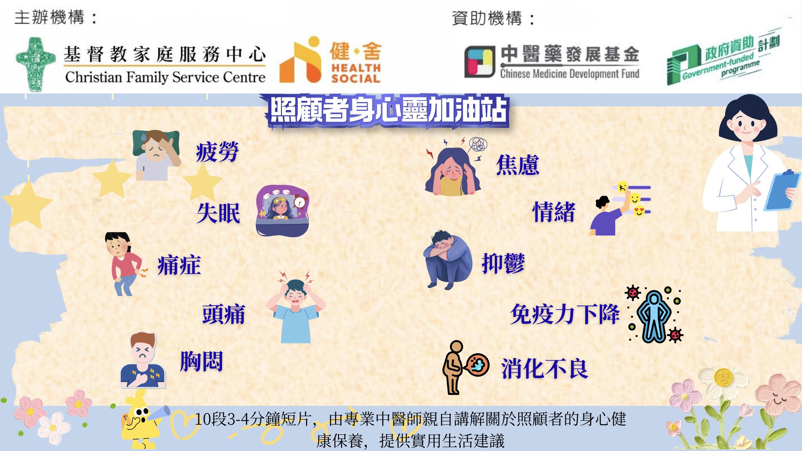 Cover Image - 照顧者身心靈加油站 