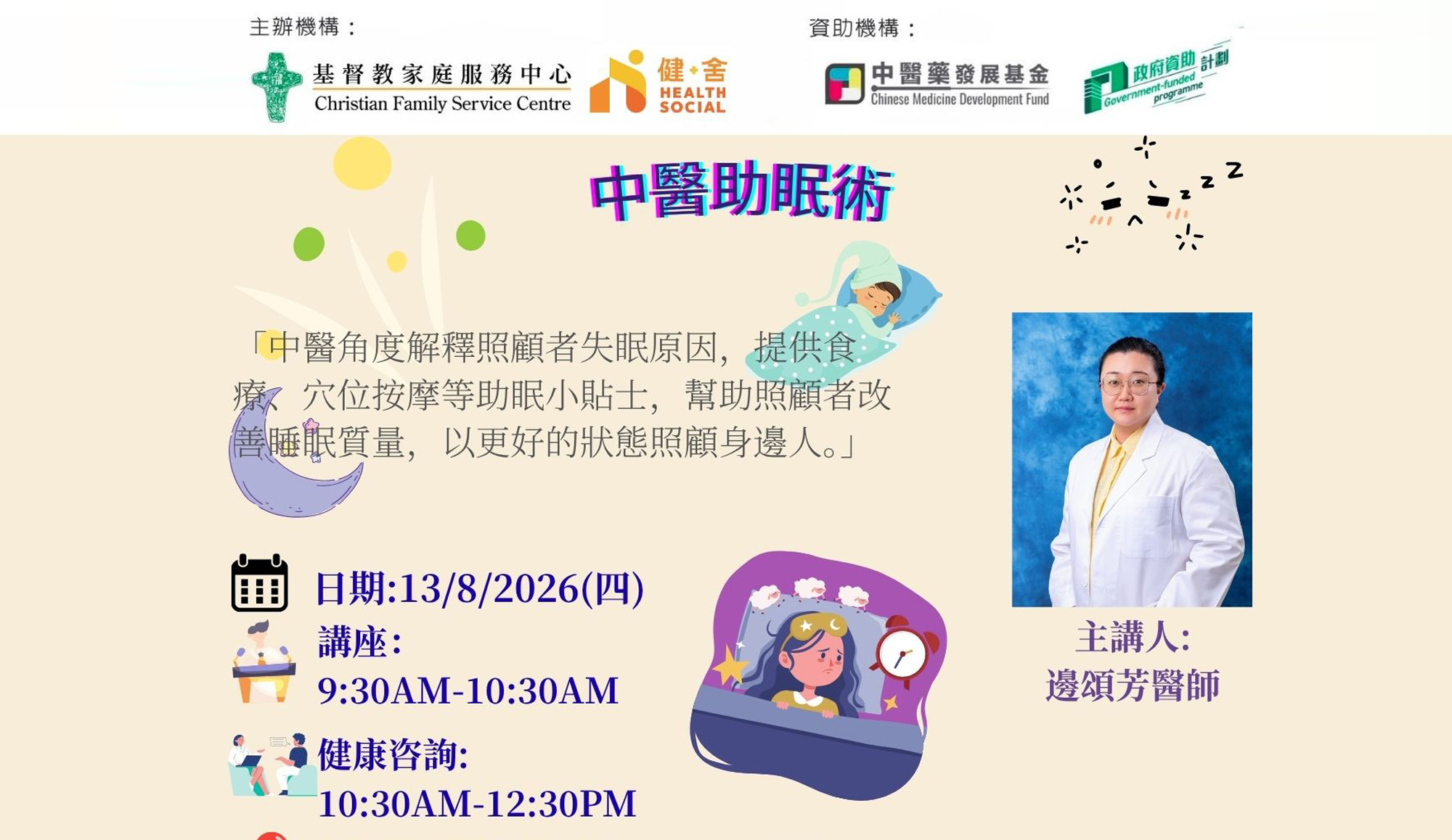 Cover Image - 中醫免費健康講座
