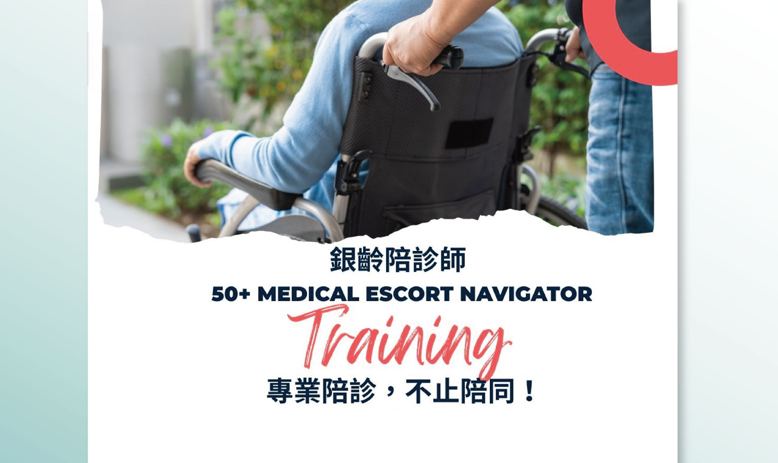 Cover Image - 50+ 銀齡陪診師課程 正式開放報名！  把人生經驗，轉化為專業「銀色事業」