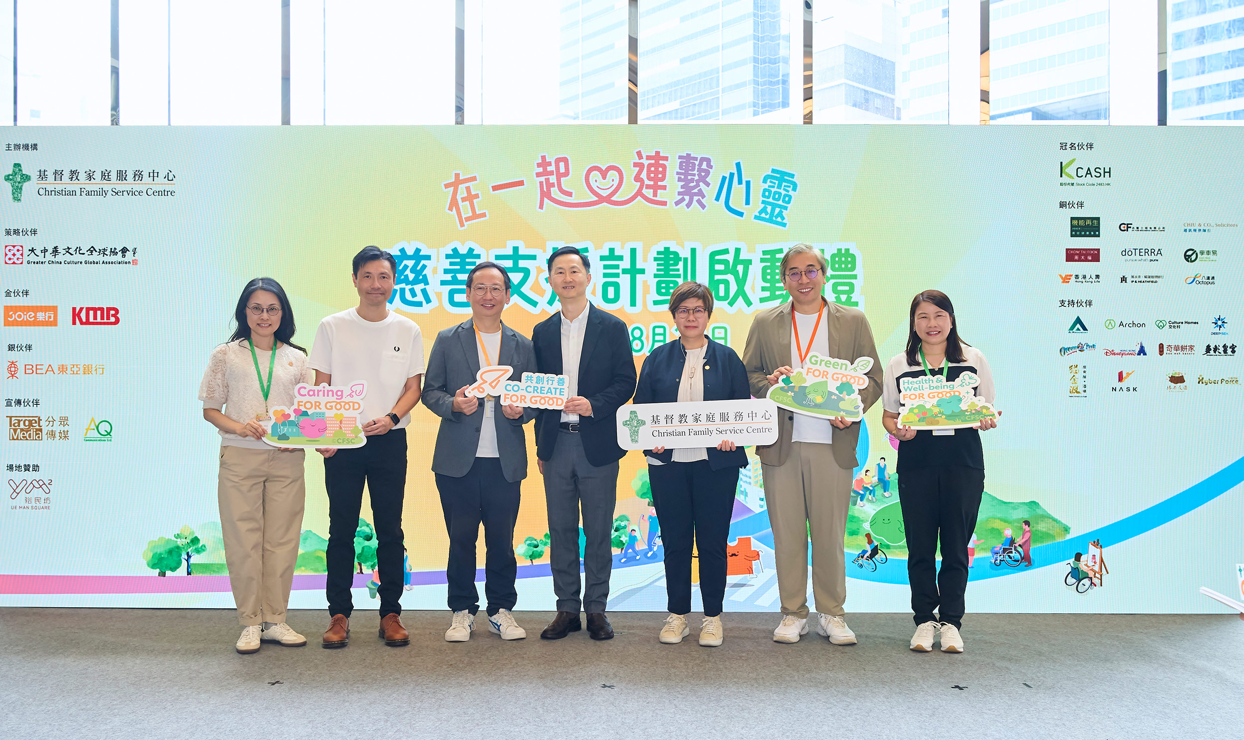 封面圖片 - 「在一起 · 連繫心靈」慈善支援計劃 正式啟航