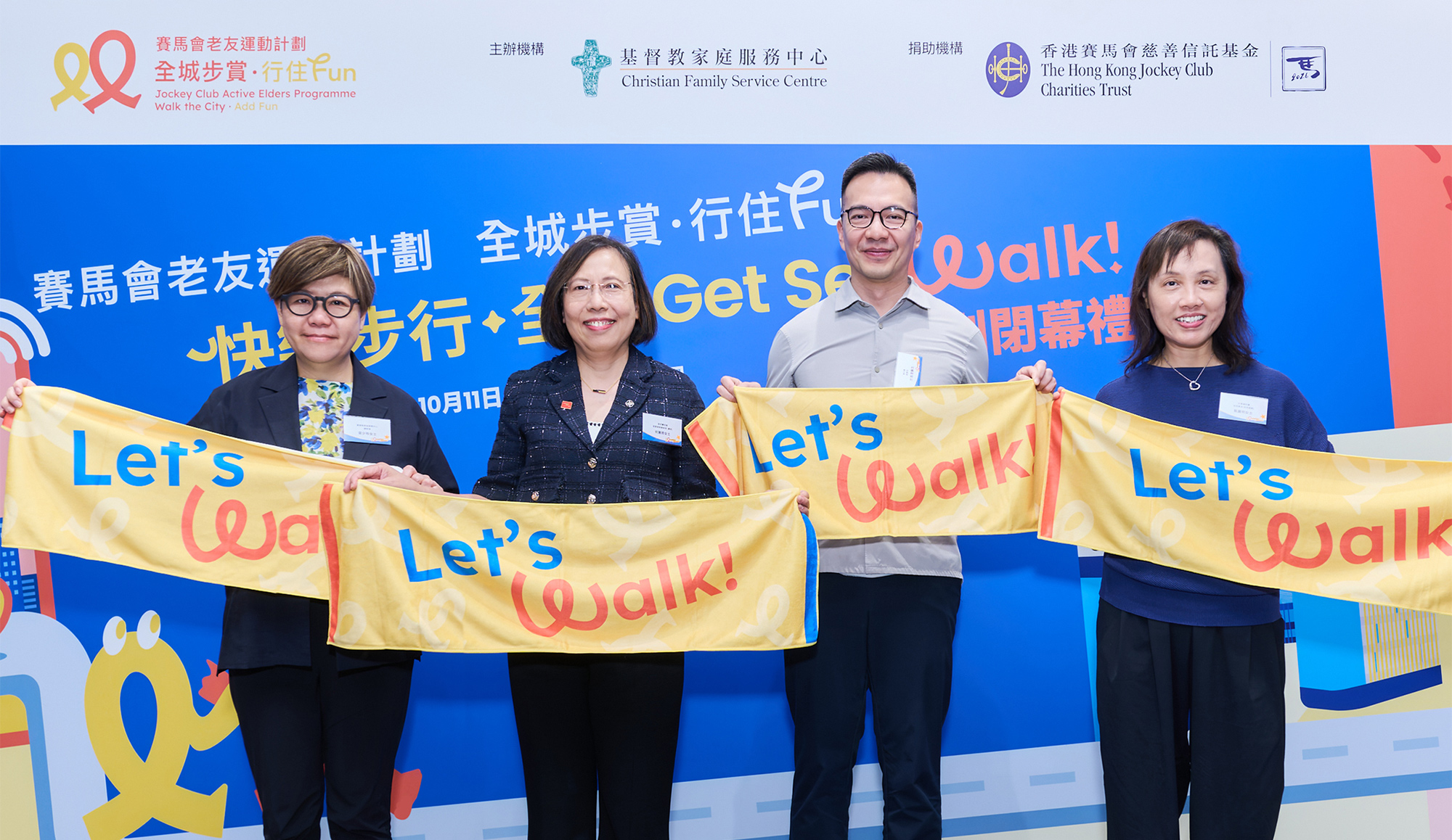 封面图片 - 赛马会老友运动计划—全城步赏．行住 FUN闭幕礼圆满举行