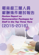 Review Report on Remuneration Packages for Staff in the Top Three Tiers (2015-2016) Review Report on Remuneration Packages for Staff in the Top Three Tiers (2015-2016)